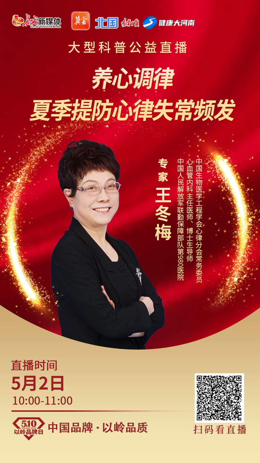夏天心律失常