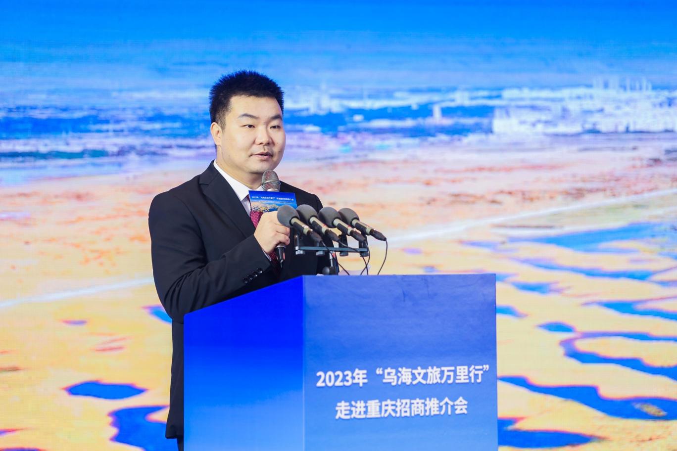 山海相遇，2023年“乌海文旅万里行”重庆招商推介会成功举办