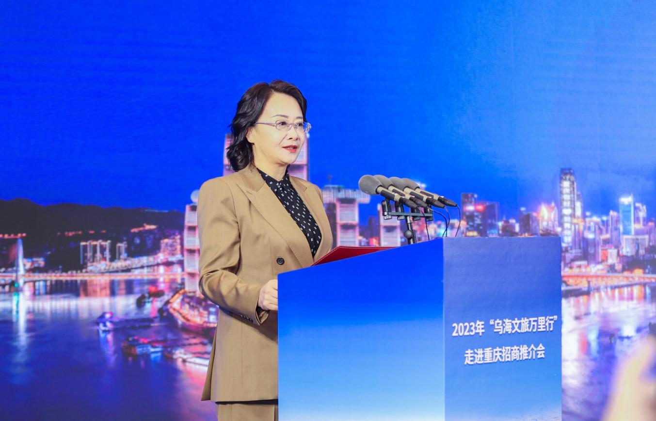 山海相遇，2023年“乌海文旅万里行”重庆招商推介会成功举办