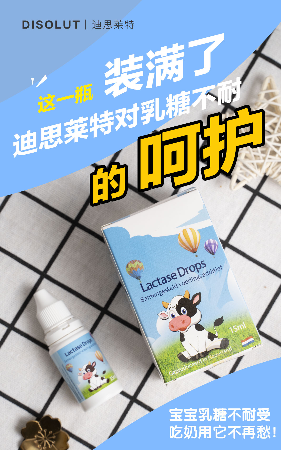 宝宝乳糖不耐受,要放弃母乳吗？迪思莱特乳糖酶,放心母乳,保卫健康！