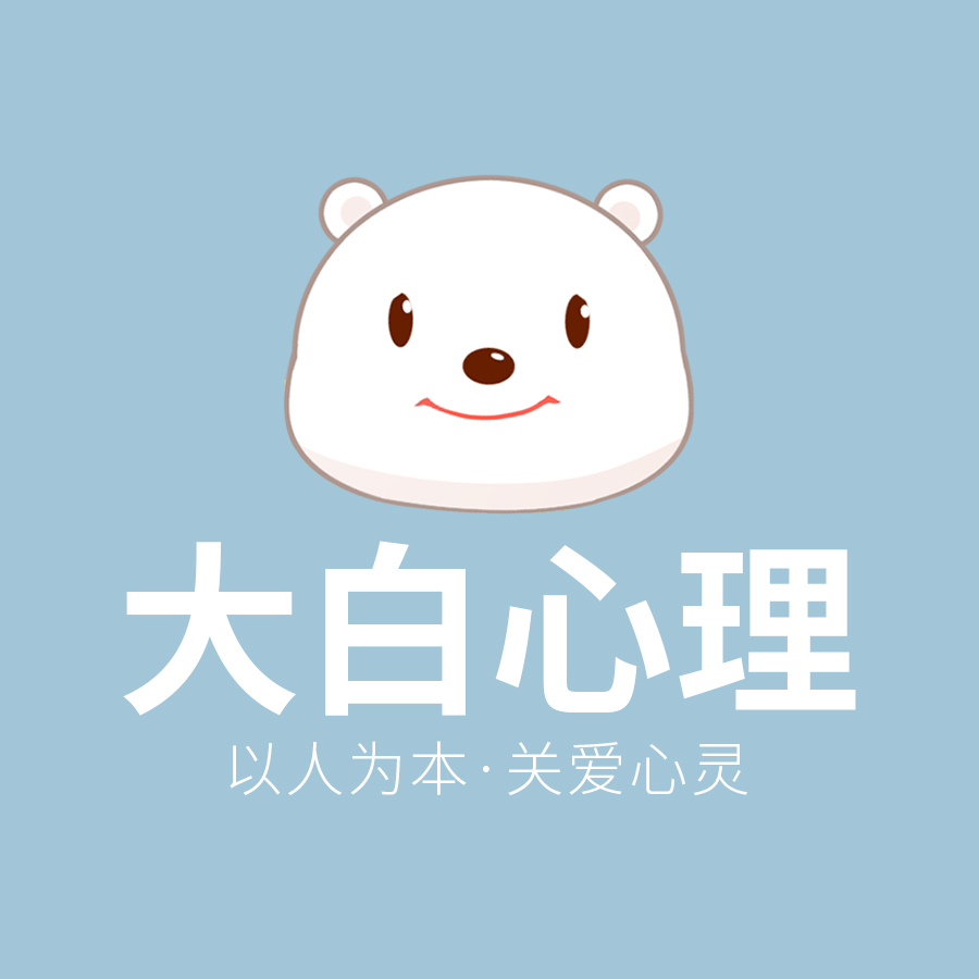 河南大白心理咨詢中心真的有用么？
