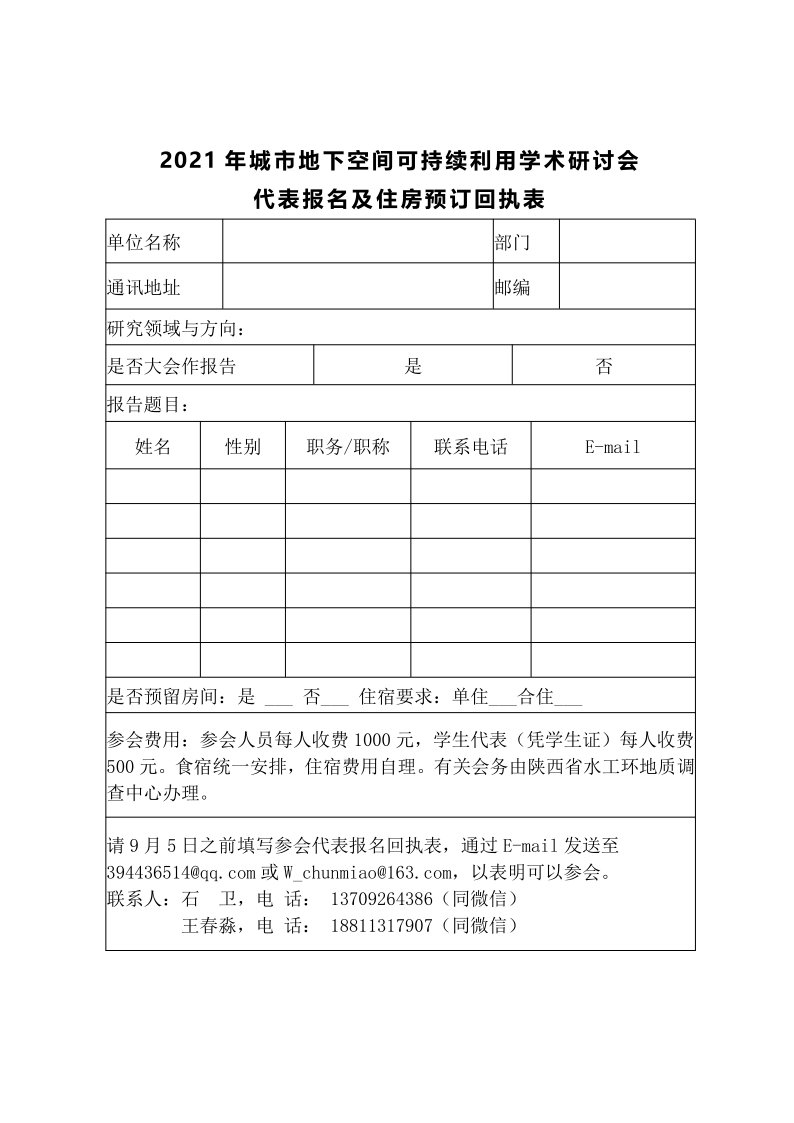 2021年城市地下空间可持续利用学术研讨会1号会议通知(1)_5.png