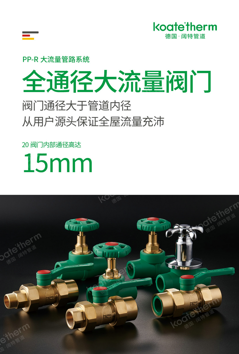 德國(guó)闊特大流量管路系統(tǒng)2.jpg
