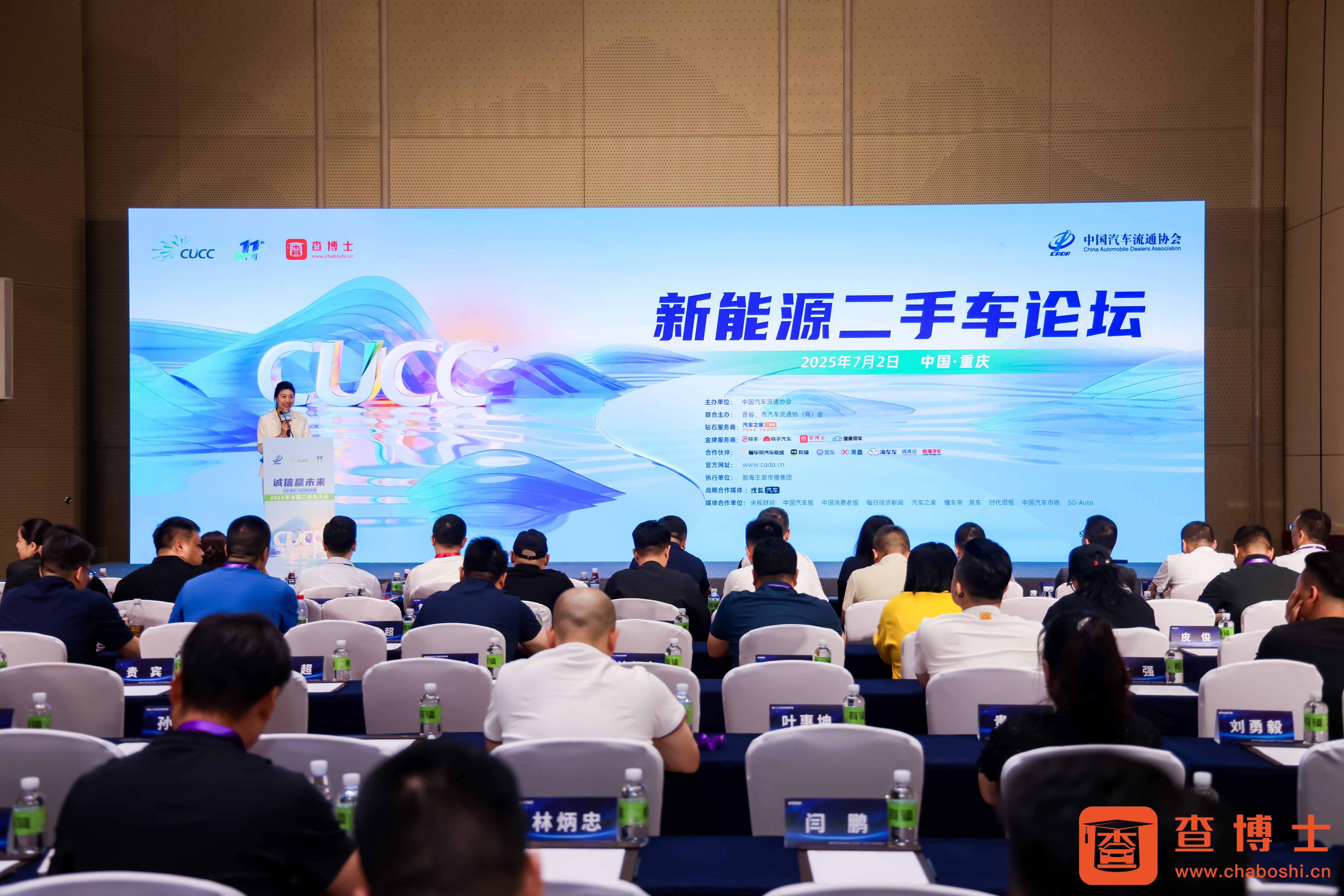 查博士新能源二手車論壇舉行，業(yè)內(nèi)大咖暢談新能源二手車行業(yè)新趨勢(shì)