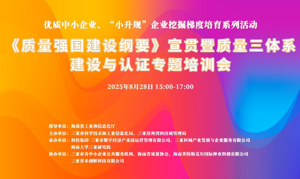 专精特新培训会.png