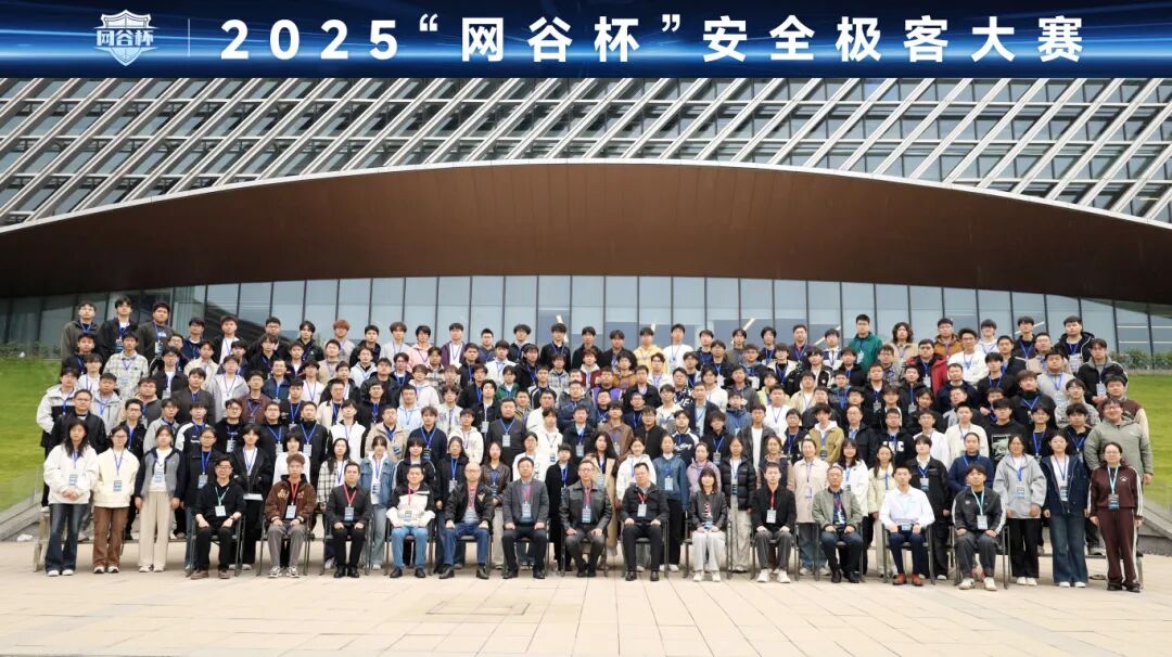 以赛育才，共筑网安 || 金信润天全力护航2025“网谷杯”安全极客大赛圆满收官 