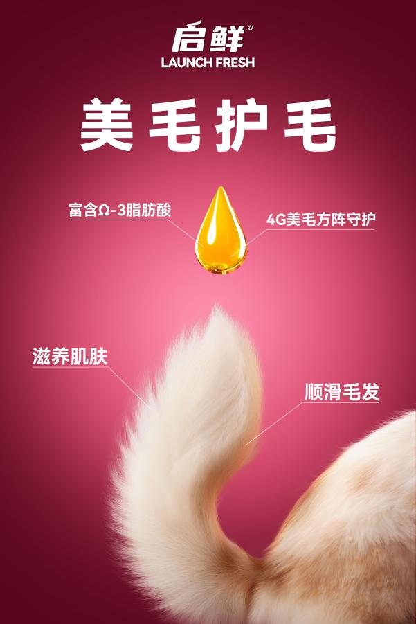 启鲜宠粮功能性鲜肉烘焙系列,高鲜肉营养守护的安心选择