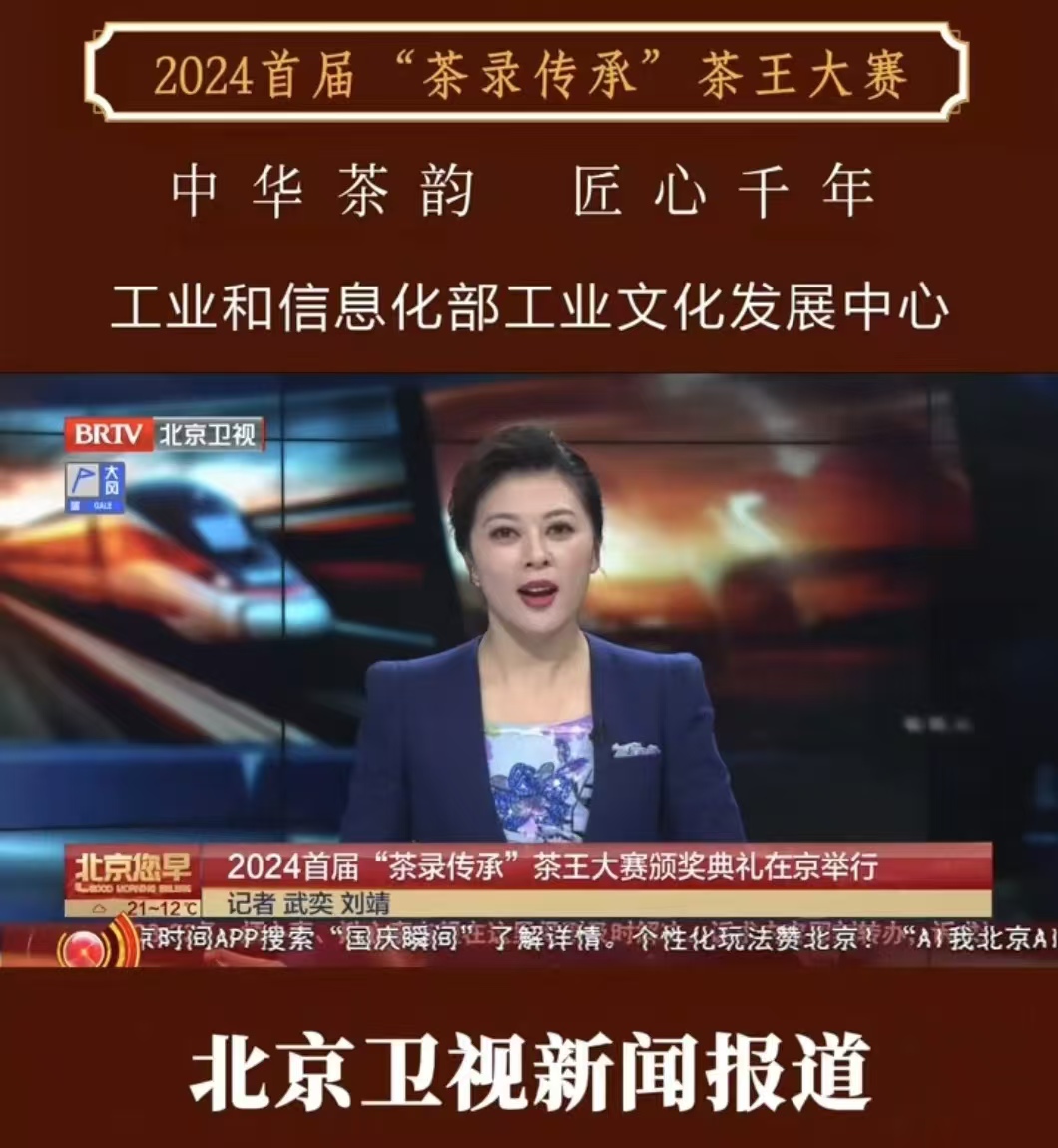 展现创新实力，马首是瞻斩获“茶录传承”茶王大赛银奖、铜奖