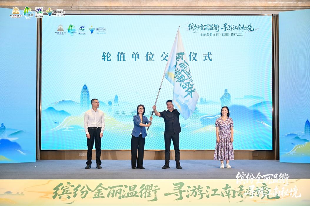 缤纷金丽温衢，邂逅有福之州！专列赋能浙闽双…