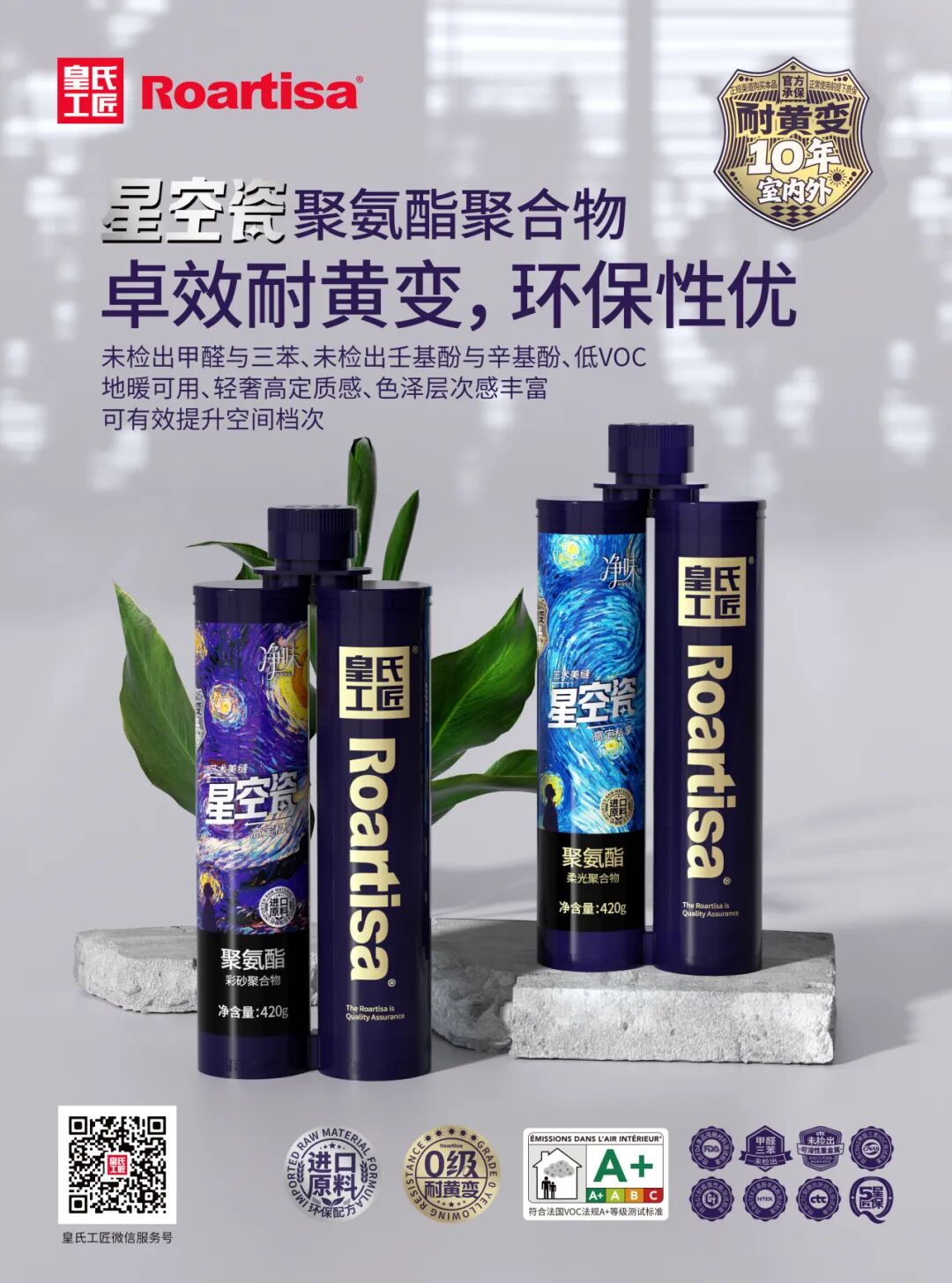 怕发黄？发霉？不耐磨？不环保？ 就用星空瓷聚合物