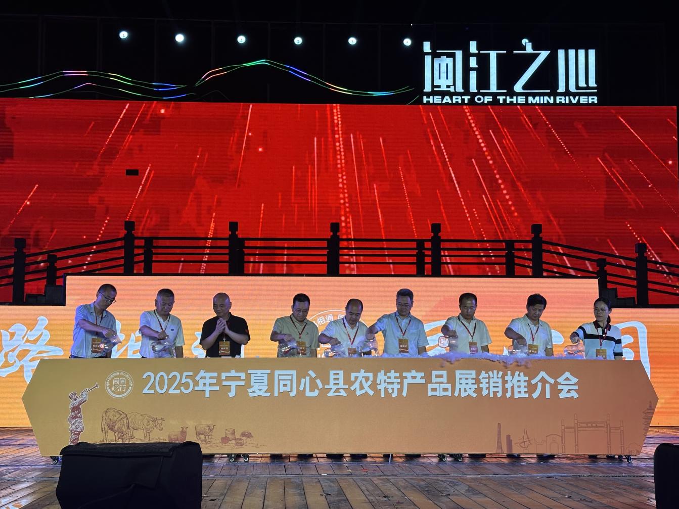 山海携手结硕果 同心好物耀闽地 宁夏同心县农特产品福建行推介会圆满收官