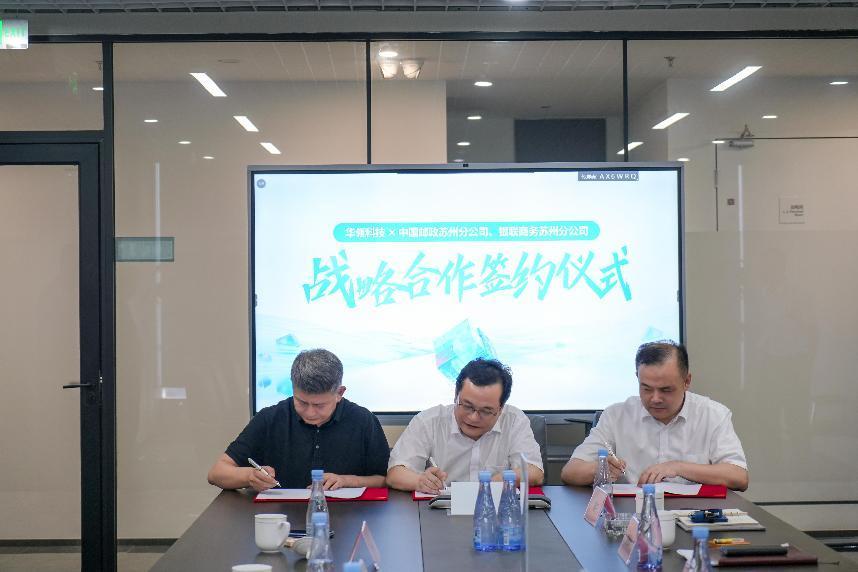 药德快讯：中国邮政、银联商务、华瓴科技签署智慧场景战略合作协议