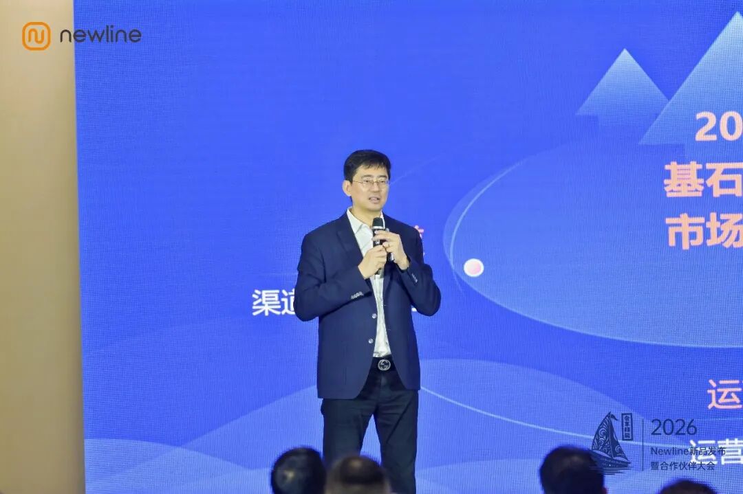 会享释能 共赢新篇章——Newline 2026新品发布暨合作伙伴大会圆满召开(图2)