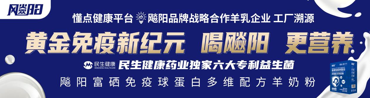 央视推荐！黄金奶源带的飚阳羊奶粉为何这么好吸收