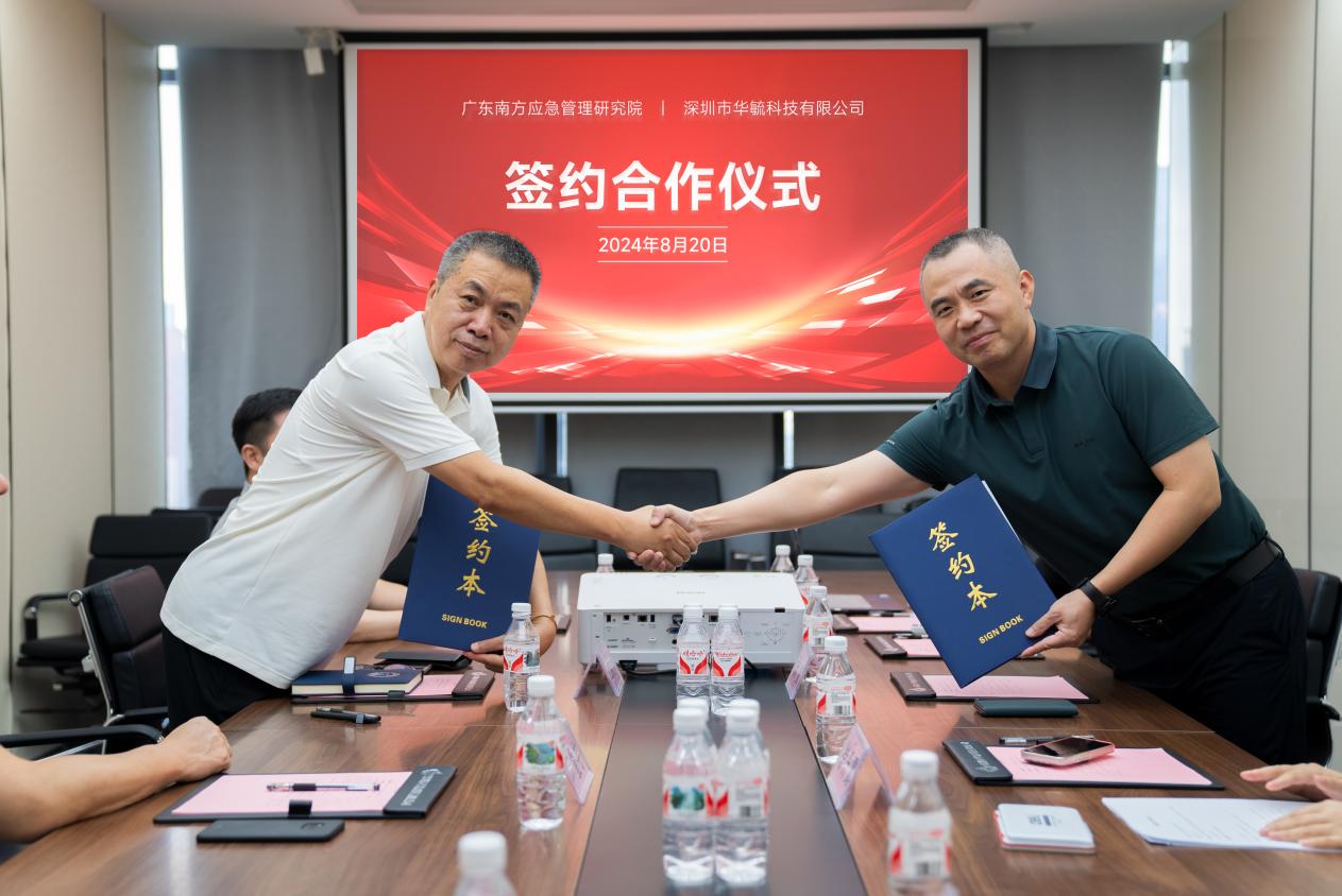 深圳市华毓科技有限公司携手广东南方应急管理研究院 共启发展新篇章图1