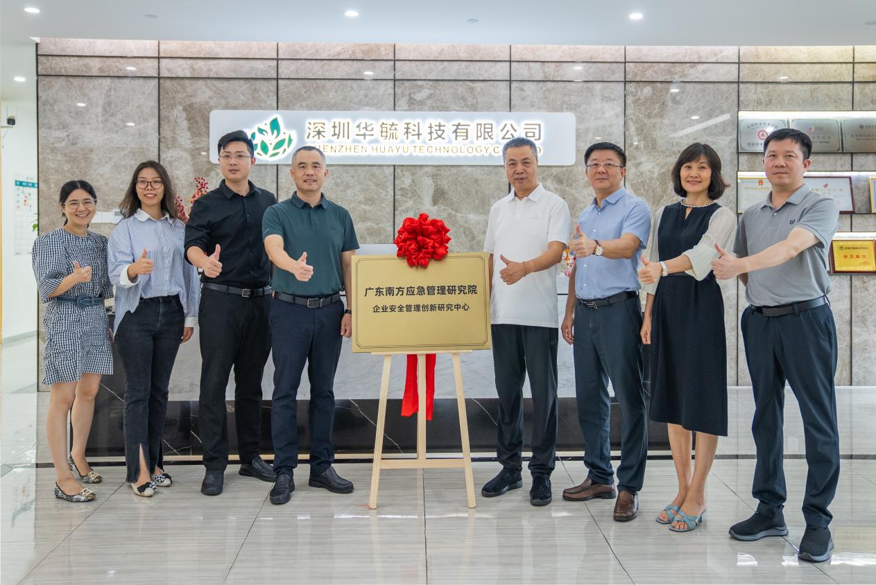 深圳市华毓科技有限公司携手广东南方应急管理研究院 共启发展新篇章图3