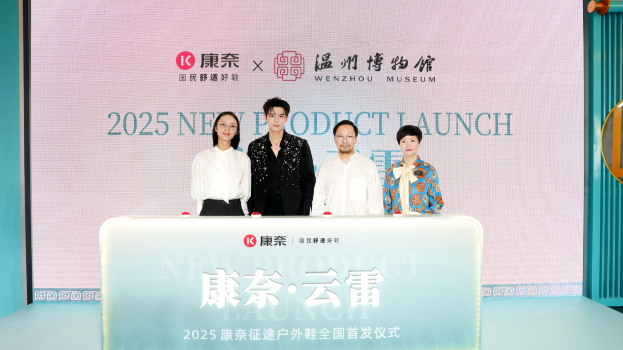 舒适户外新主张 | 康奈·云雷征途户外鞋新品全国首发 付辛博与你共启征途之“履