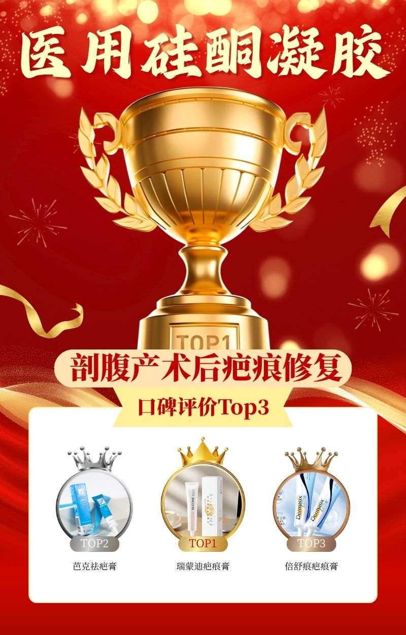2025祛疤膏排行榜权威出炉！新生疤和陈旧疤，硅酮凝胶怎么选才有效？