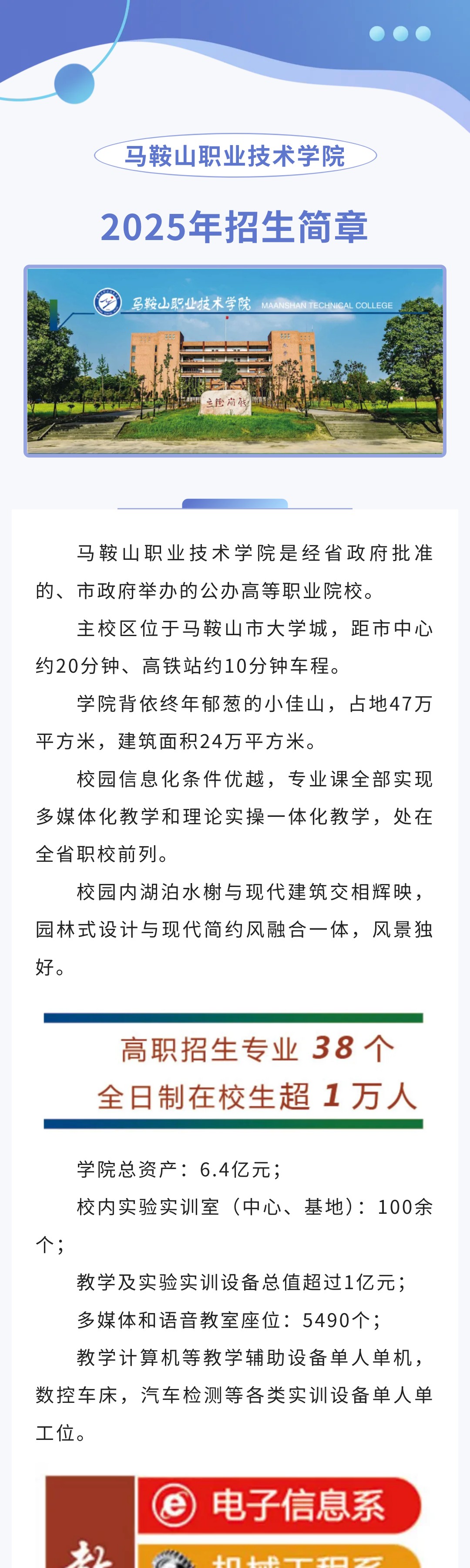 欢迎报考马鞍山职业技术学院