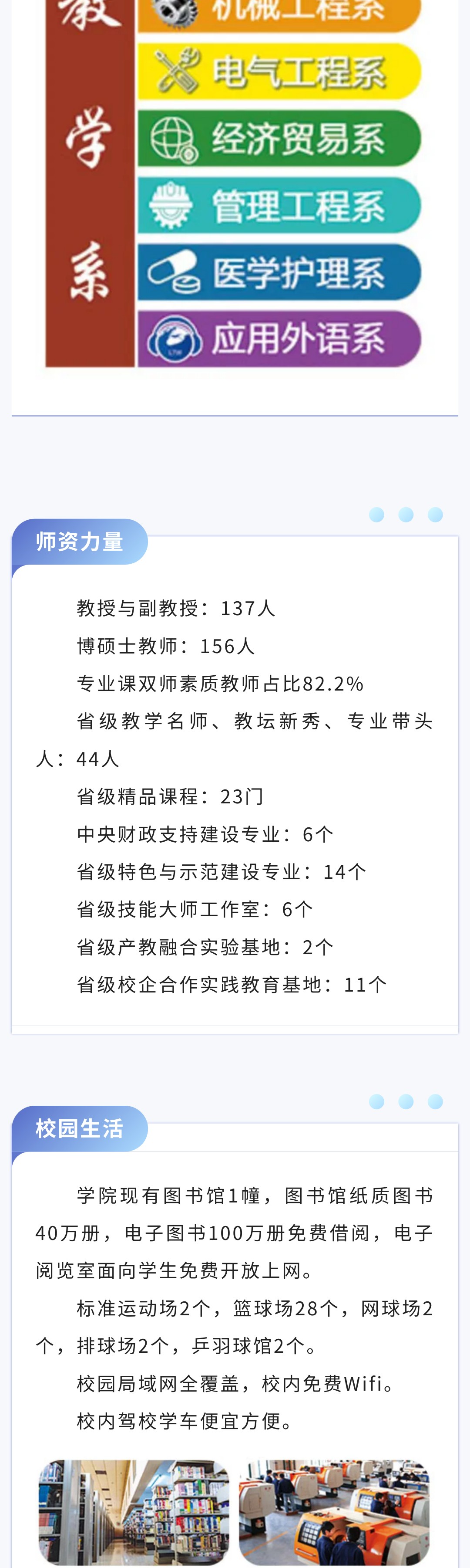 欢迎报考马鞍山职业技术学院