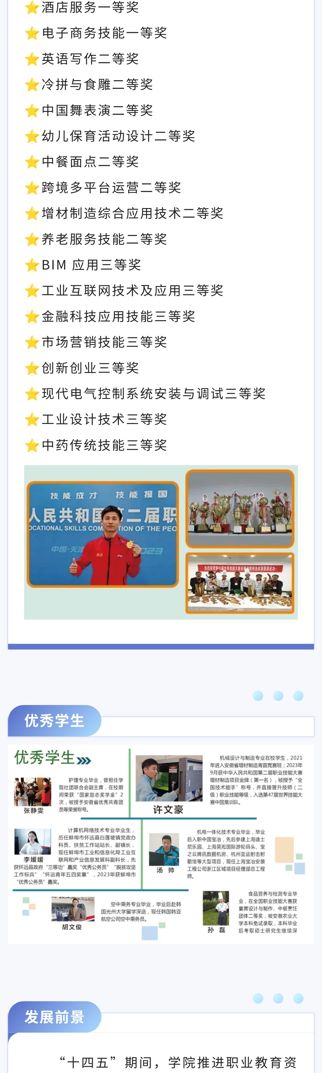 欢迎报考马鞍山职业技术学院
