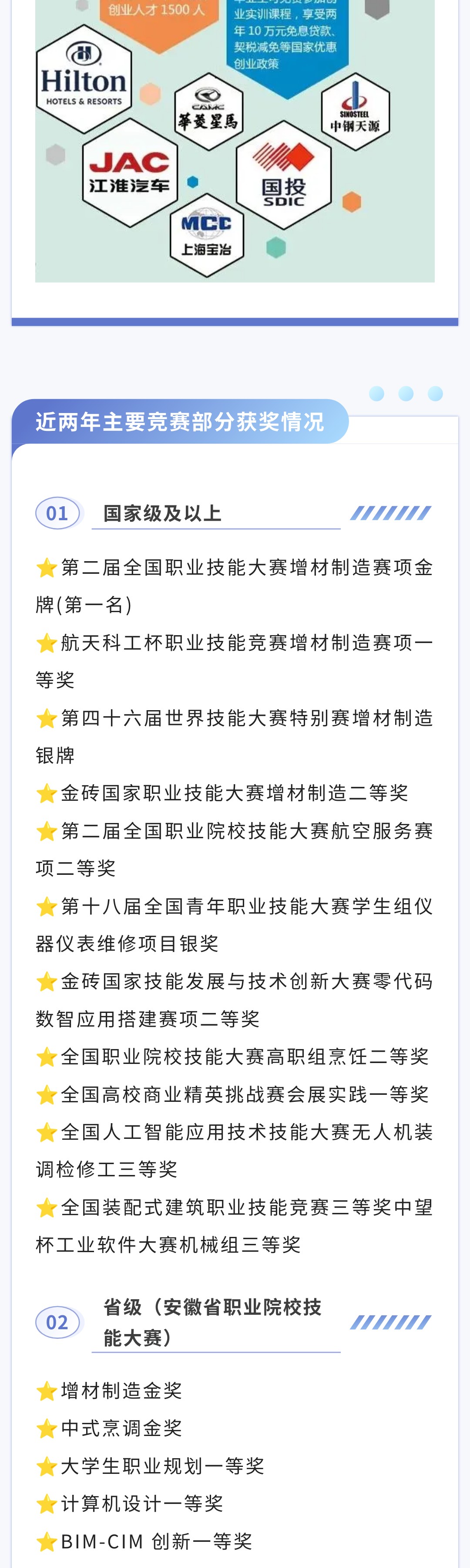 欢迎报考马鞍山职业技术学院