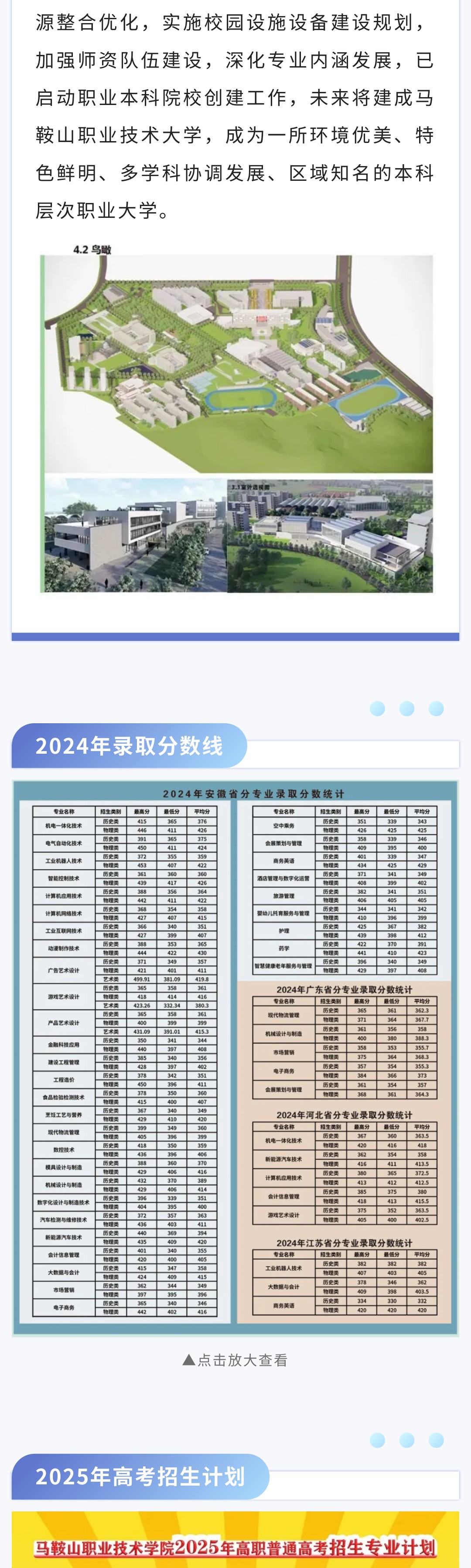 欢迎报考马鞍山职业技术学院