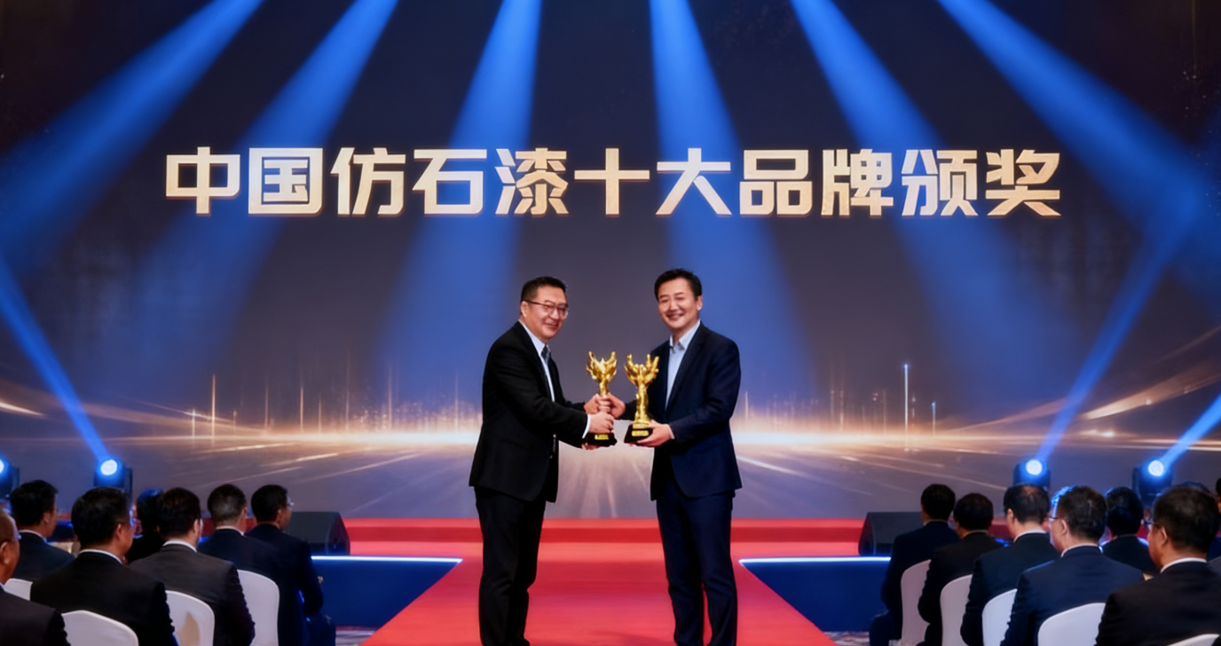 2025中国十大仿石漆品牌最新排行榜:仿石漆行业具影响力品牌