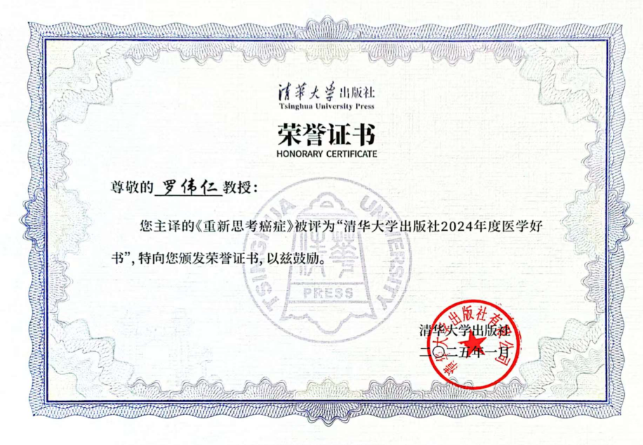 新理论！新概念！《重新思考癌症》获评清华大学出版社年度医学好书