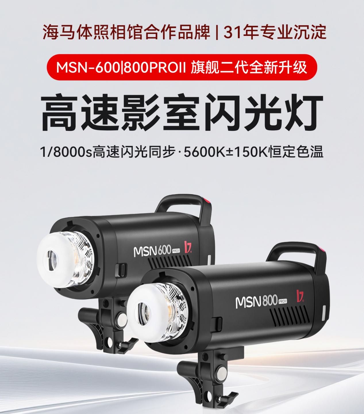 2026 影室闪光灯推荐！金贝 MSN600ProII/SPARK400D 写真电商拍摄高适配