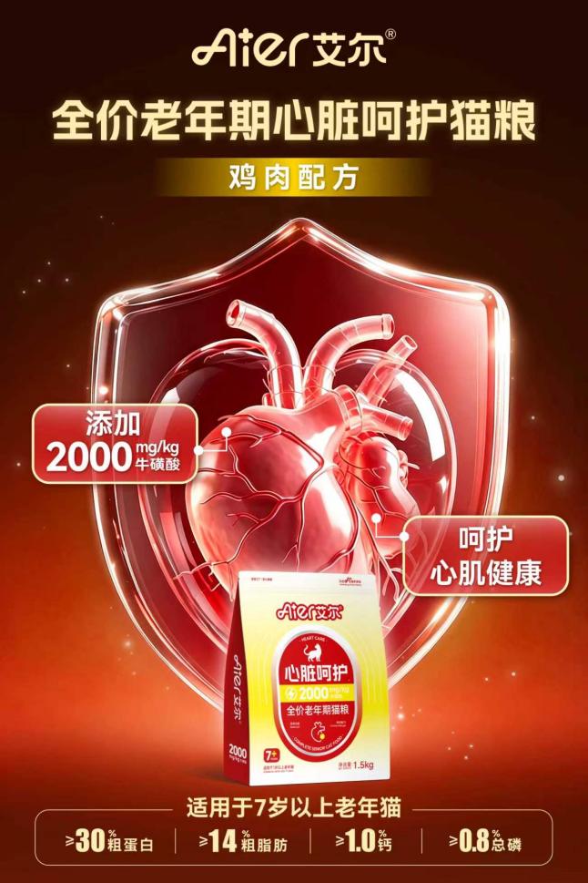 艾尔宠粮均衡营养系列老年心脏呵