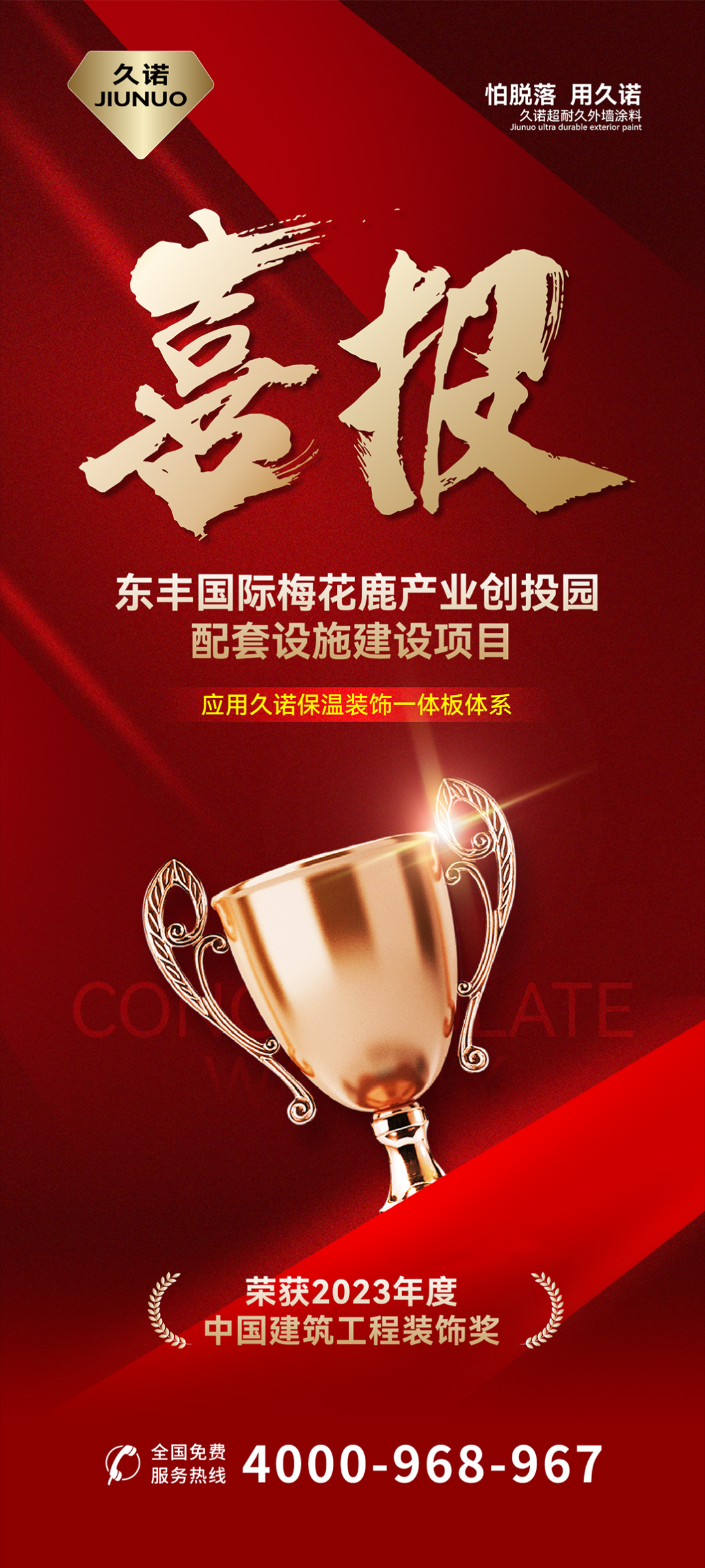 拿下中国建筑工程装饰奖，久诺这样提升产业创投园外墙品质！
