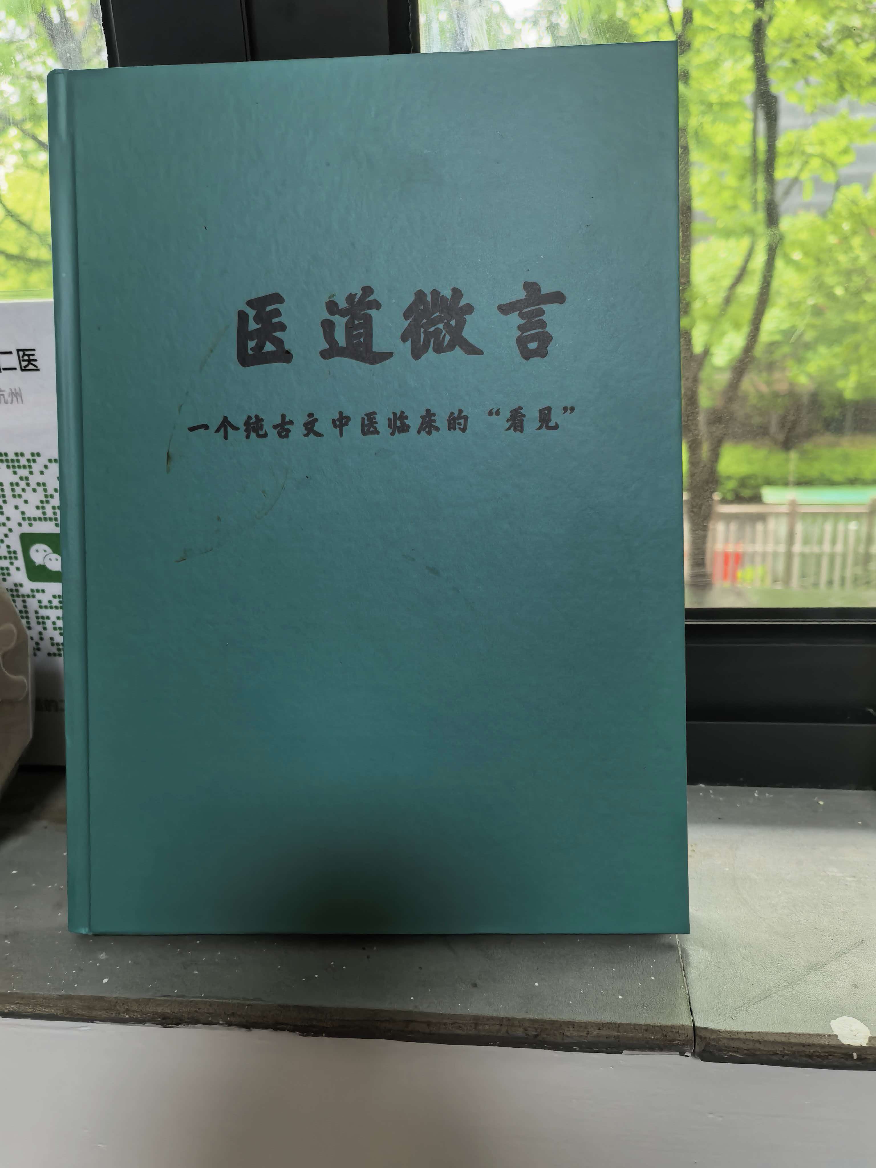 基于“恒温-水道”理论的肌萎缩侧索硬化症（渐冻症）物理医学模型与临床路径探索