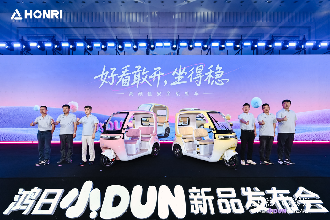 高颜值安全接娃车”鸿日小DUN，重构休三价值新格局！