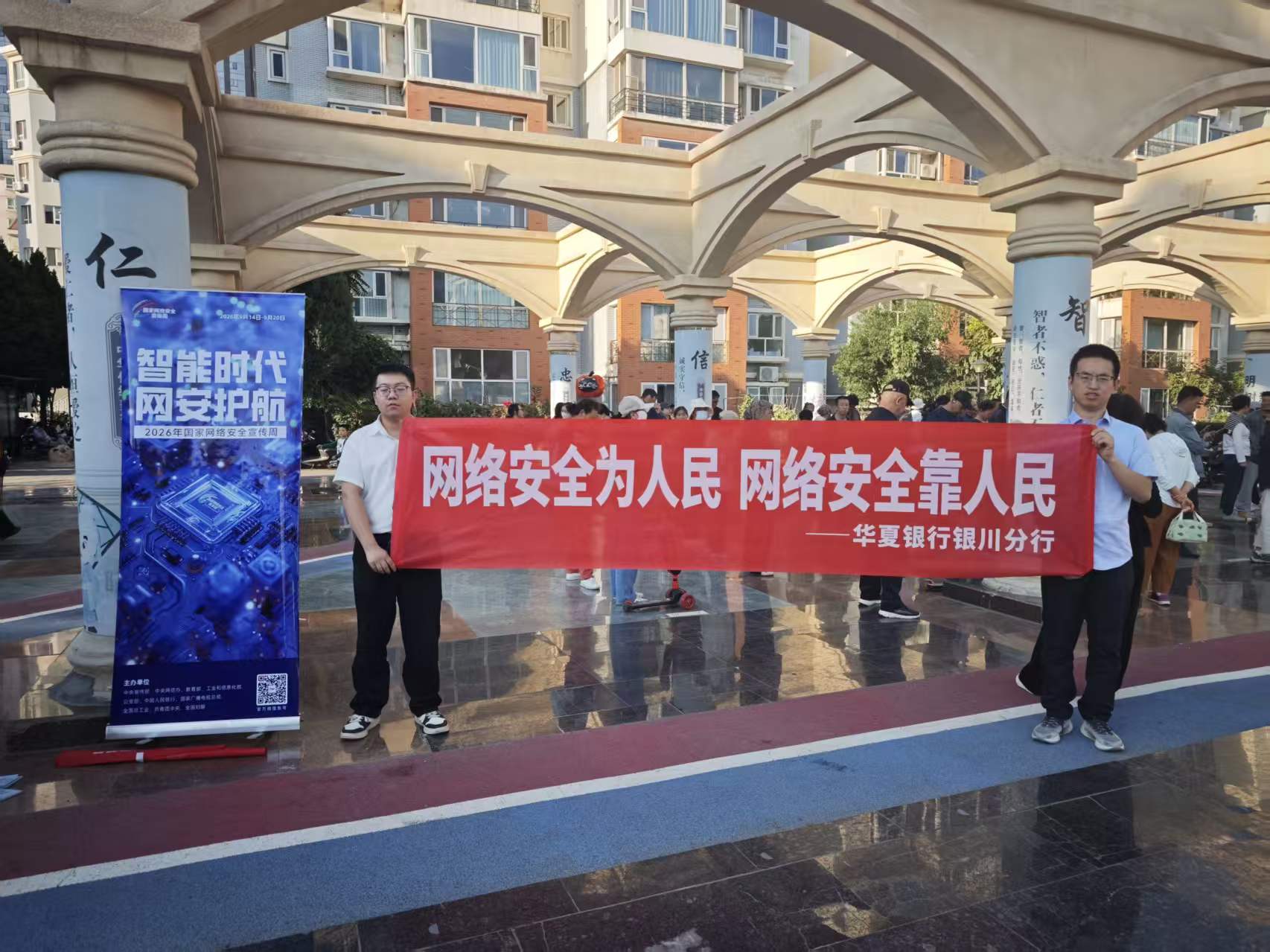 华夏银行银川分行多维联动开展国家网络安全宣传周活动 筑牢智能时代金融安全防线