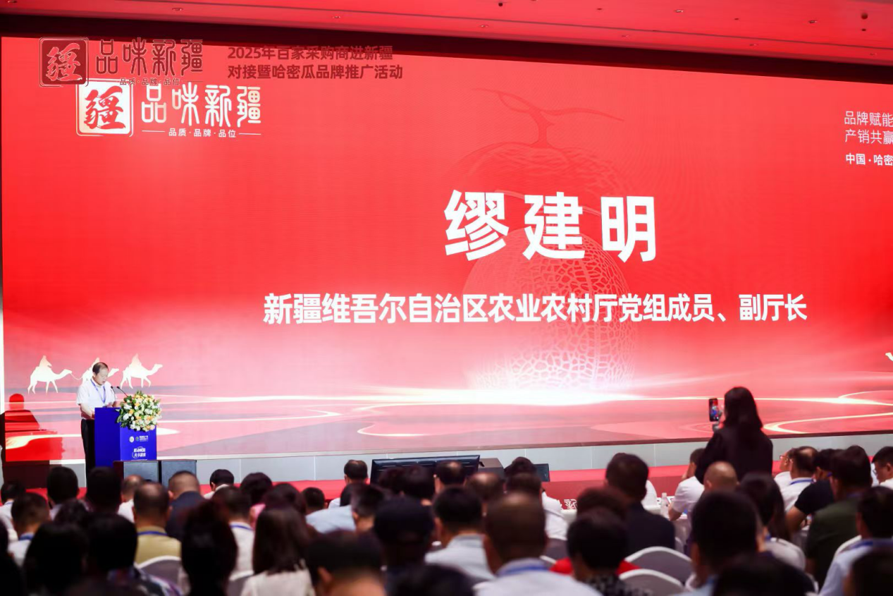 2025年百家采購商進(jìn)新疆對(duì)接暨哈密瓜品牌推廣活動(dòng)盛大開啟 