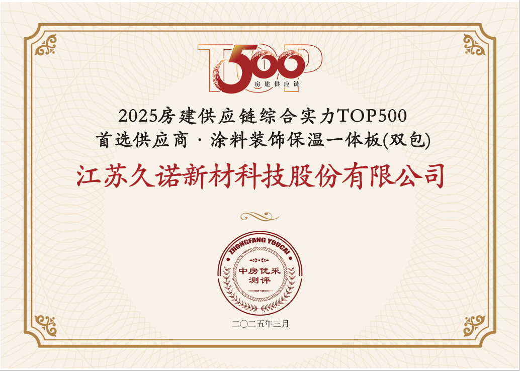 久诺保温装饰一体板:定义2025年现代建筑外墙品质新标准
