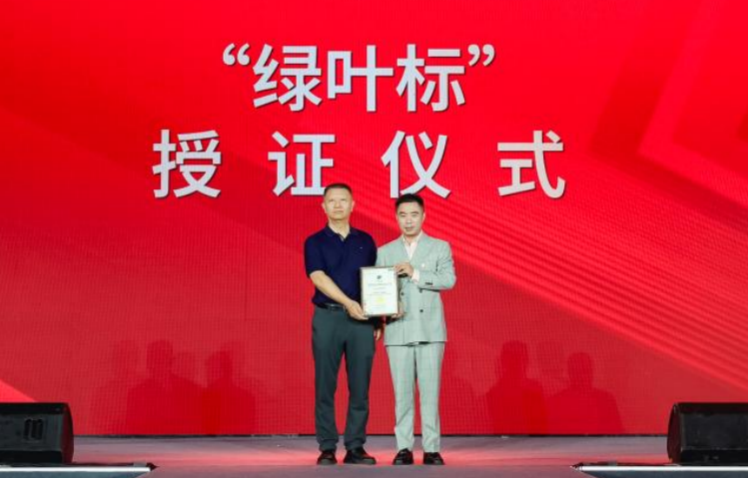 杯壶行业首个“绿叶标”落户飞剑 “飞剑绿色公益基金”启动运行