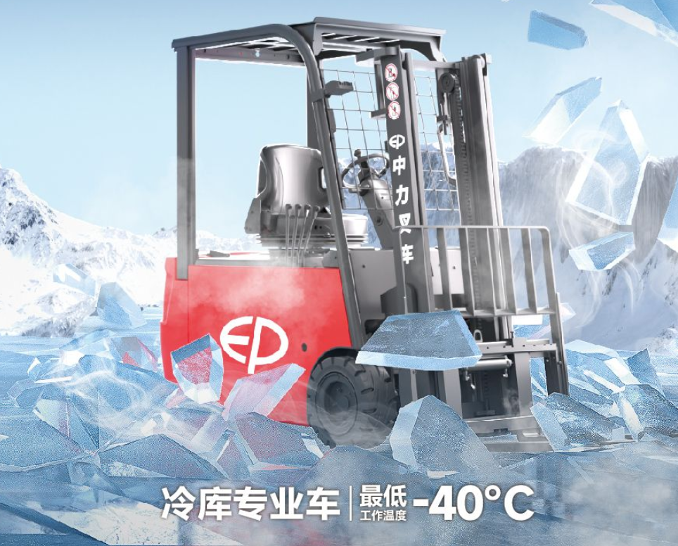 冷库专用叉车怎么选？中力三支点电动叉车助力冷链高效搬运