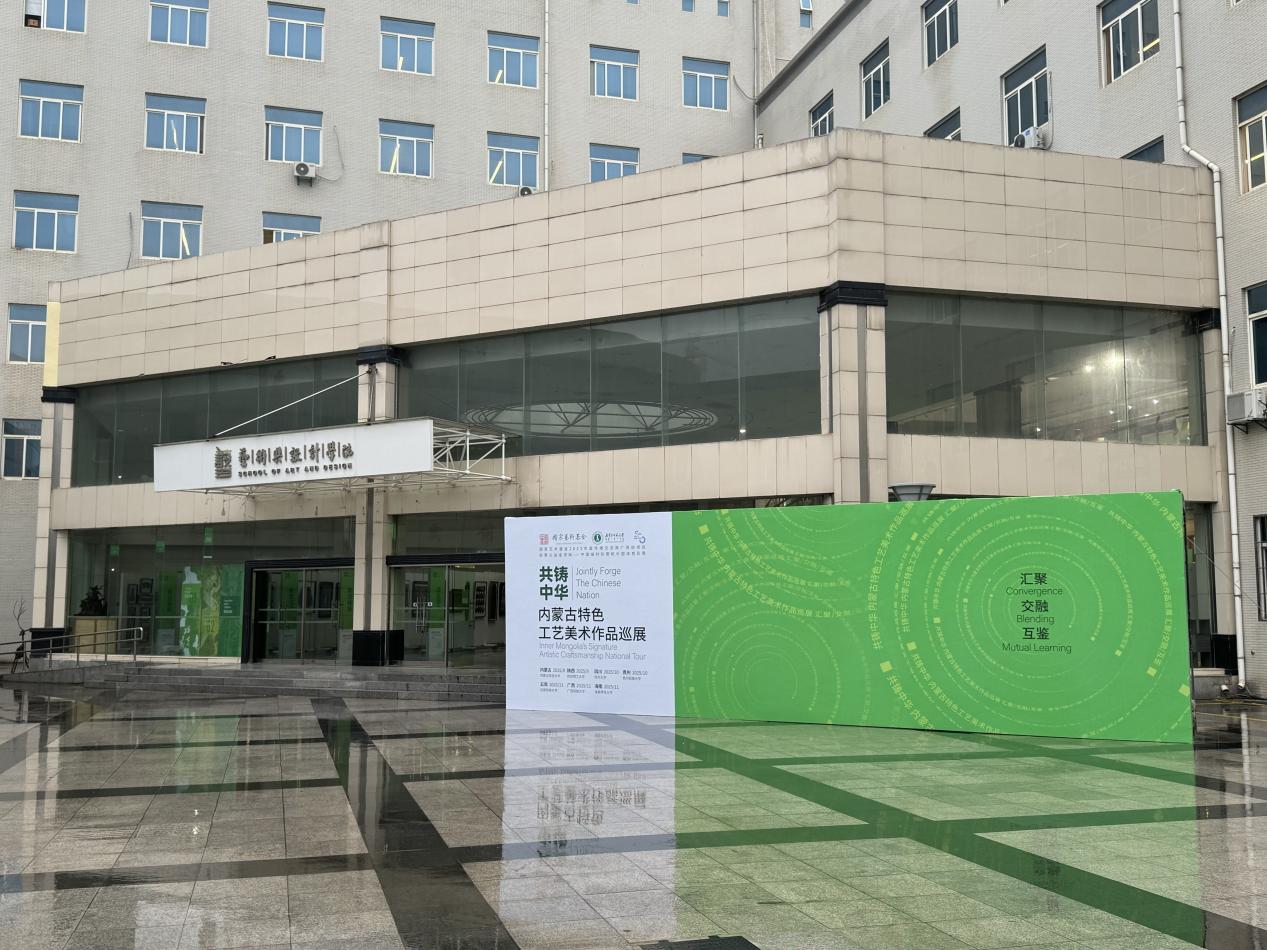 国家艺术基金2025年度传播交流推广资助项目——《共铸中华:内蒙古特色工艺美术作品巡展》西安站隆重开幕