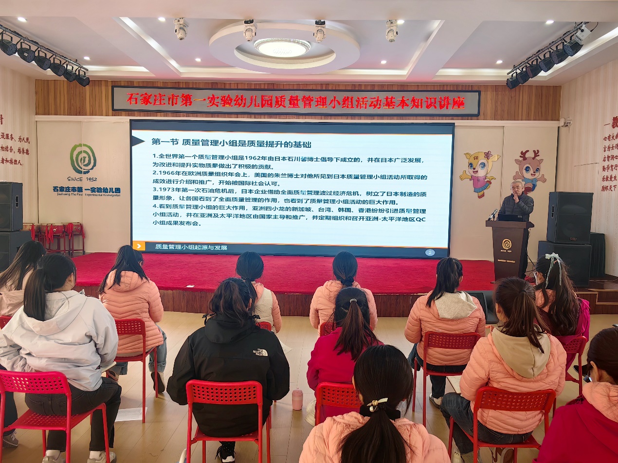 河北省质量协会 助力石家庄市第一实验幼儿园举办 首场群众性质量管理知识培训