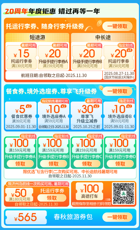 春秋航空20周年庆燃情启幕，多重豪礼点燃夏日出行热情