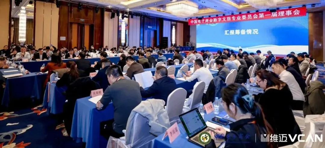 全国首个聚焦数字文旅产业的国家级商协会平台“中国电子商会数字文旅专业委员会”正式成立