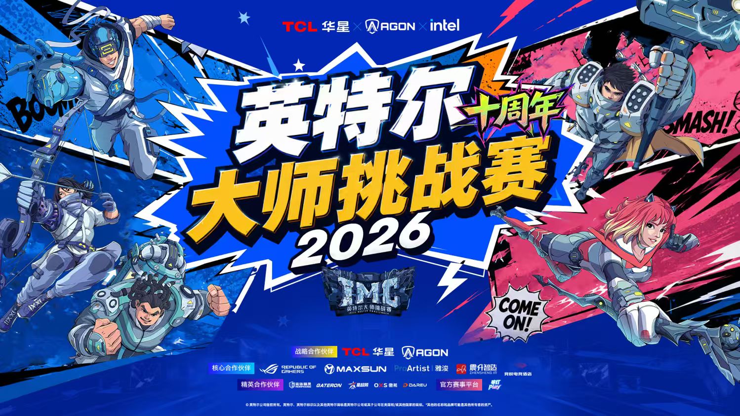 高能开局！英特尔大师挑战赛亮相2026 ChinaJoy