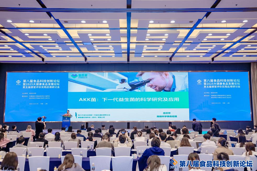 善恩康揭秘 AKK 菌前沿研究与白皮书蓝图