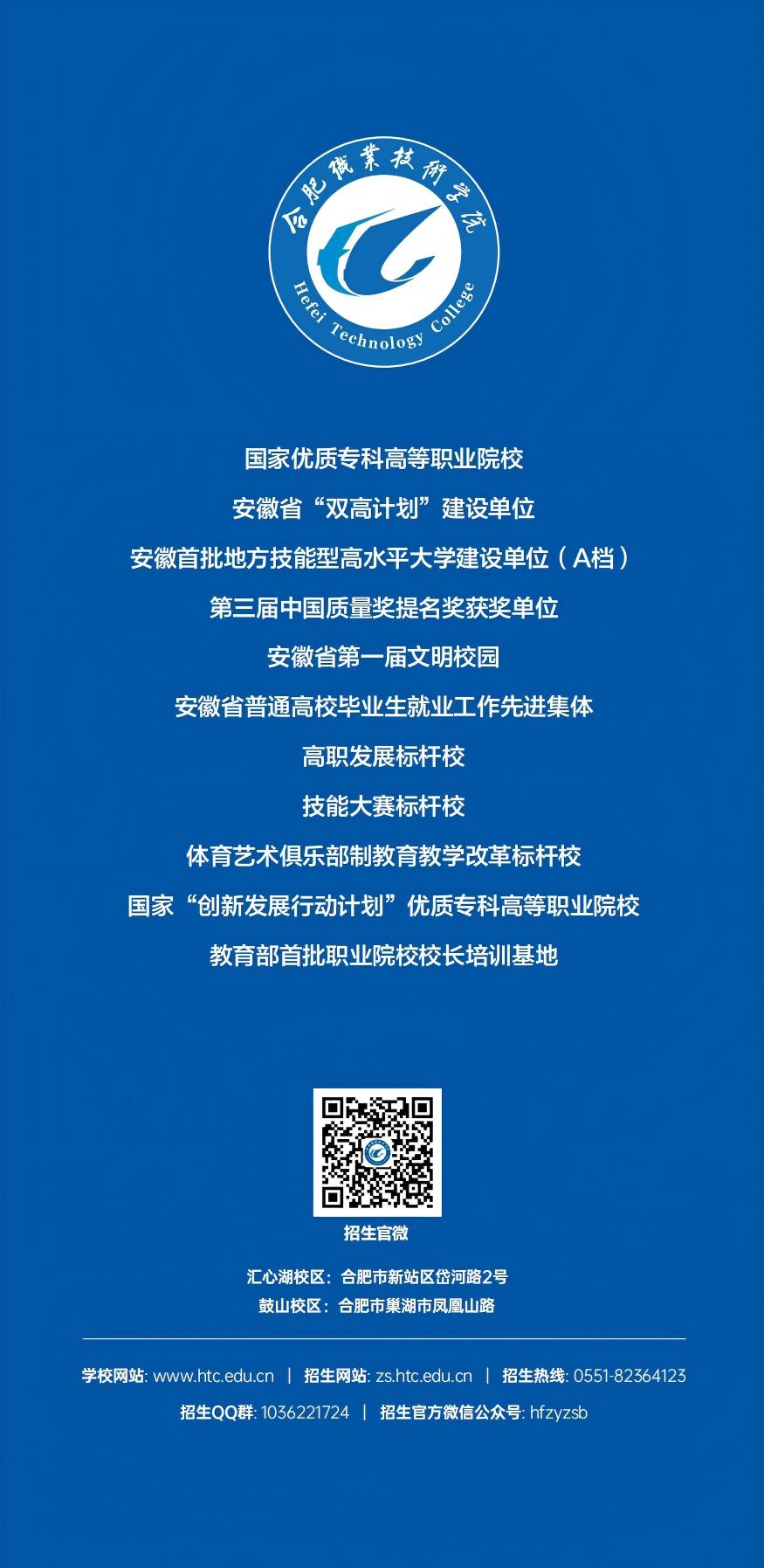 青春有梦 合职有为 | 欢迎报考合肥职业技术学院
