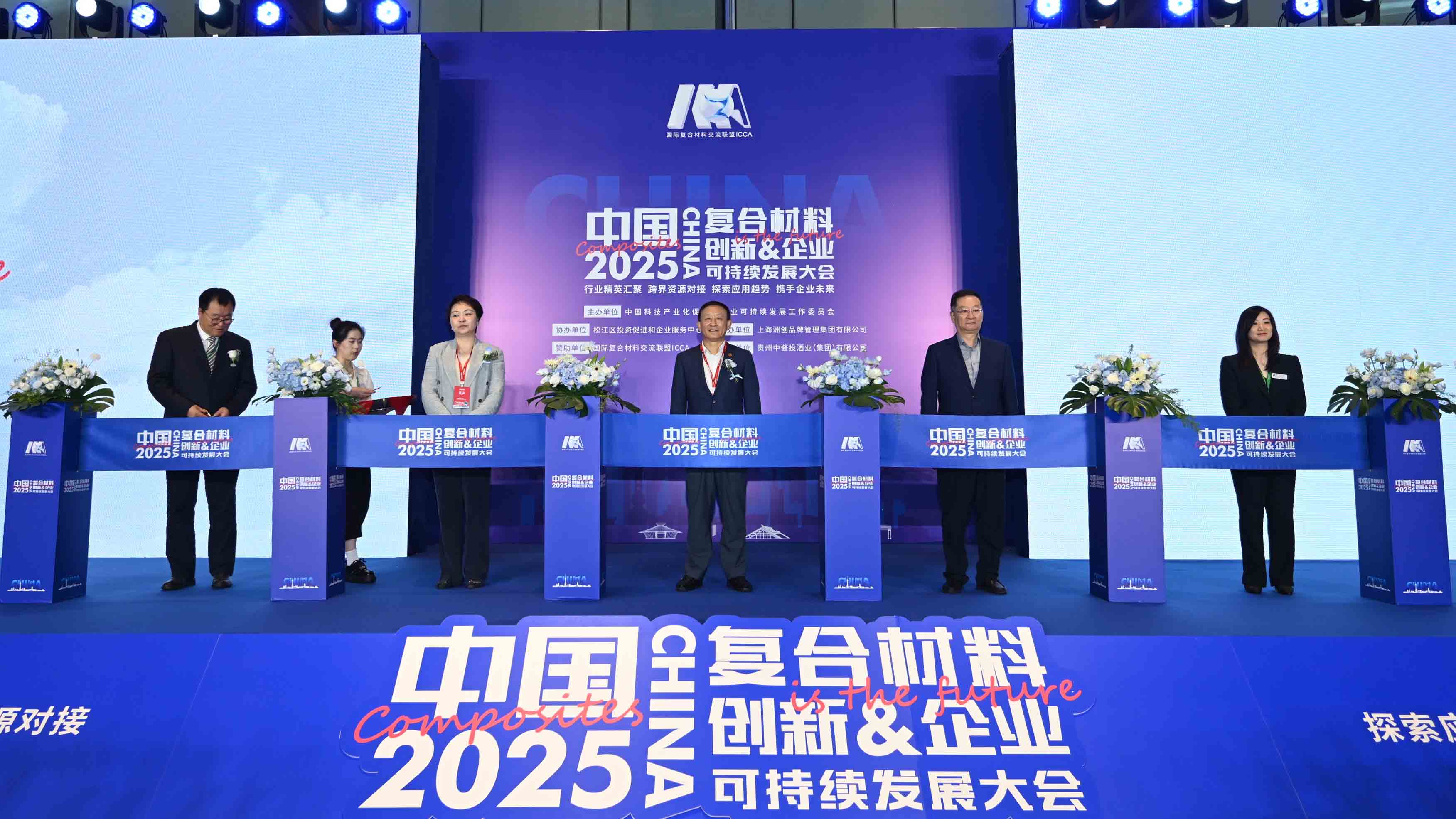 破界共生-2025 中国复合材料创新及