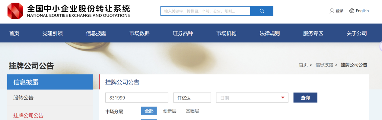 仟亿达集团股份有限公司关于云南玉溪子公司发电站被非法侵入接管的重大事项公告