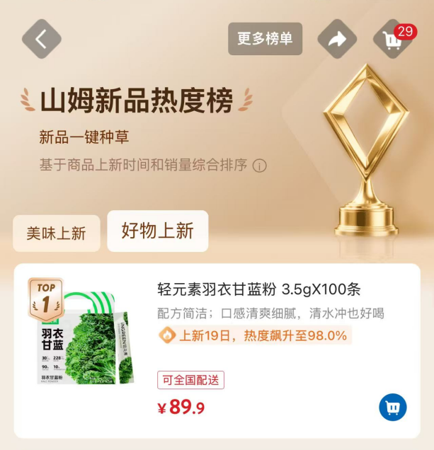 十年深耕终成标杆，轻元素羽衣甘蓝粉凭产品力登顶山姆榜单TOP1