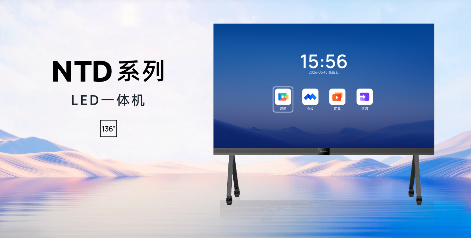 LED一体机从“参数竞赛”走向“场景细分”：Newline NTD系列背后的观察